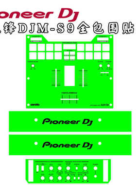 先锋DJMS9 S11 DDJRR彩色全包贴膜混音台面板保护贴纸 多色可选