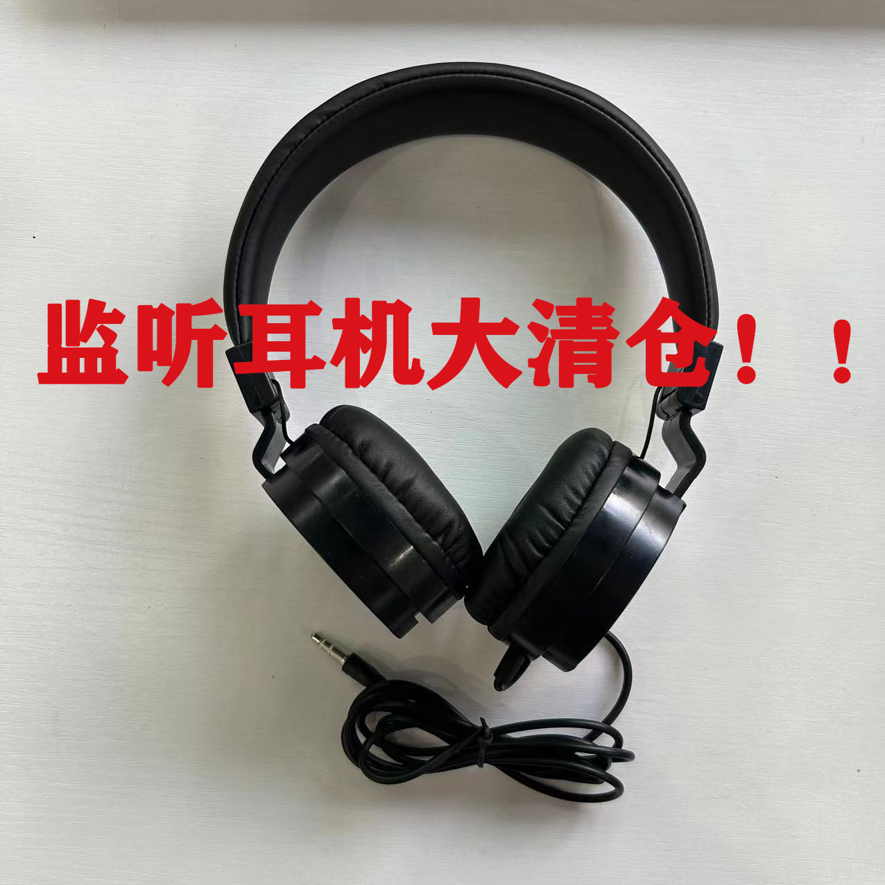 监听耳机厂家直销高保真打碟音乐录音室娱乐专用