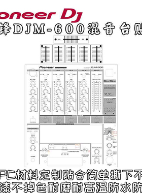 DJM600 700混音台全包围彩色面板保护膜贴纸贴膜