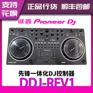 Pioneer DJ/先锋DDJ-REV1双通道数码控制器一体搓盘入门级打碟机