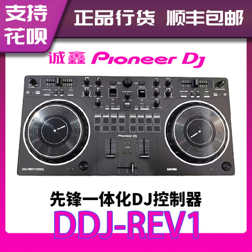 Pioneer DJ/先锋DDJ-REV1双通道数码控制器一体搓盘入门级打碟机