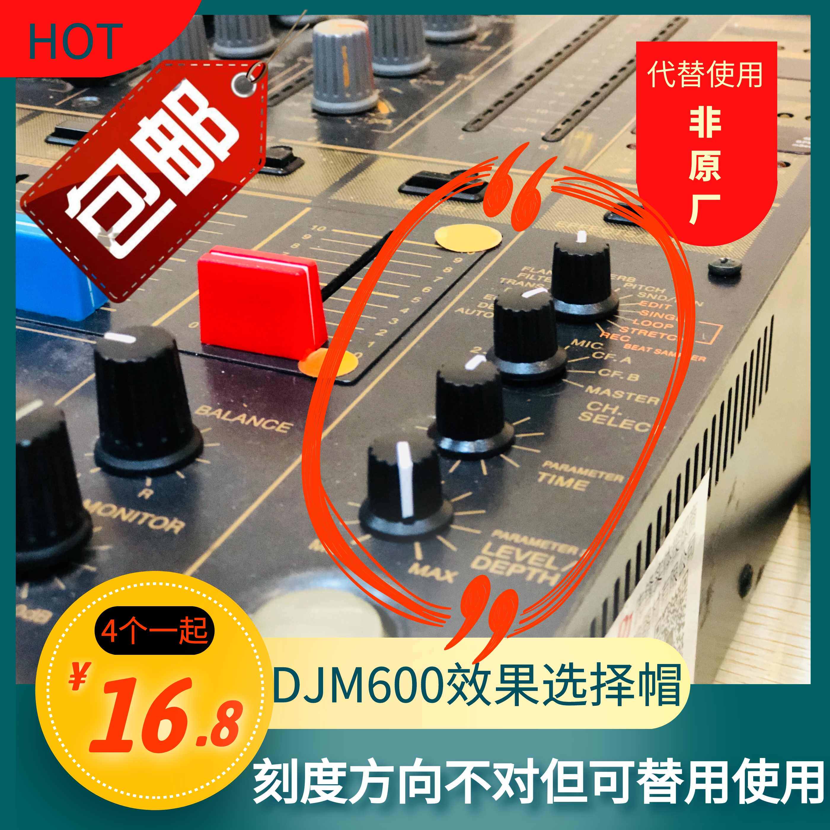 DJM-600混音台彩色推子帽