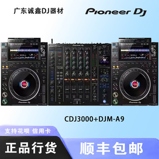 先锋Pioneer DJ/CDJ3000/DJM-A9酒吧打碟组合套装DJ设备打碟机