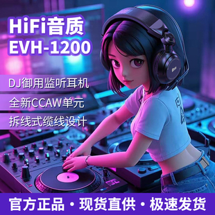 御用HiFi音质DJ-1200pro酒吧打碟机/录音棚专用监听耳机