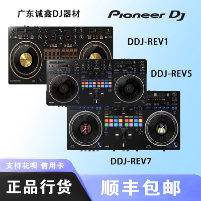 先锋DJ打碟机DDJ系列黑胶控制器REV1-REV5-REV7控制器专业双软件