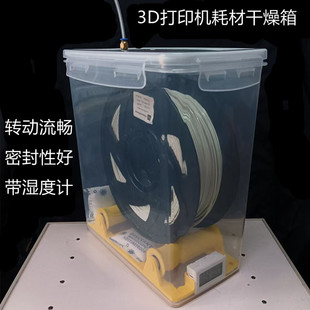 4L5.8L米桶3D打印机耗材干燥箱双层密封圈防潮箱1KG装 料盘PLA通用