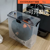 3D打印机耗材干燥箱5.8L米桶密封桶收纳盒PLA防潮箱1KG料盘通用型