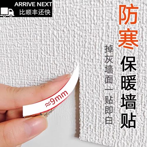 室内防潮保暖自粘壁纸特厚墙面