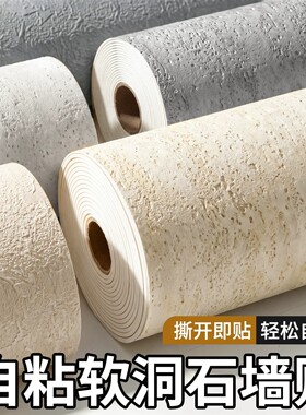洞石墙贴自粘防水防潮软石皮仿软瓷石材饰面板背景墙面装饰洞石板