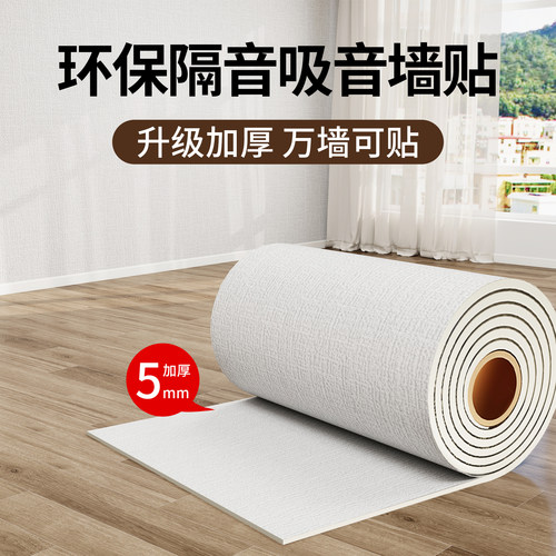 隔音墙贴加厚房间自粘防水防潮卧室软包背景墙吸音棉消音泡沫壁纸