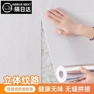 掉灰墙专用墙纸自粘防水防潮立体墙贴遮丑家用宿舍贴纸背景墙壁纸