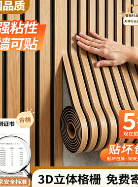 自粘木格栅电视背景墙装饰凹凸3d立体木条纹床头墙贴木饰面护墙板