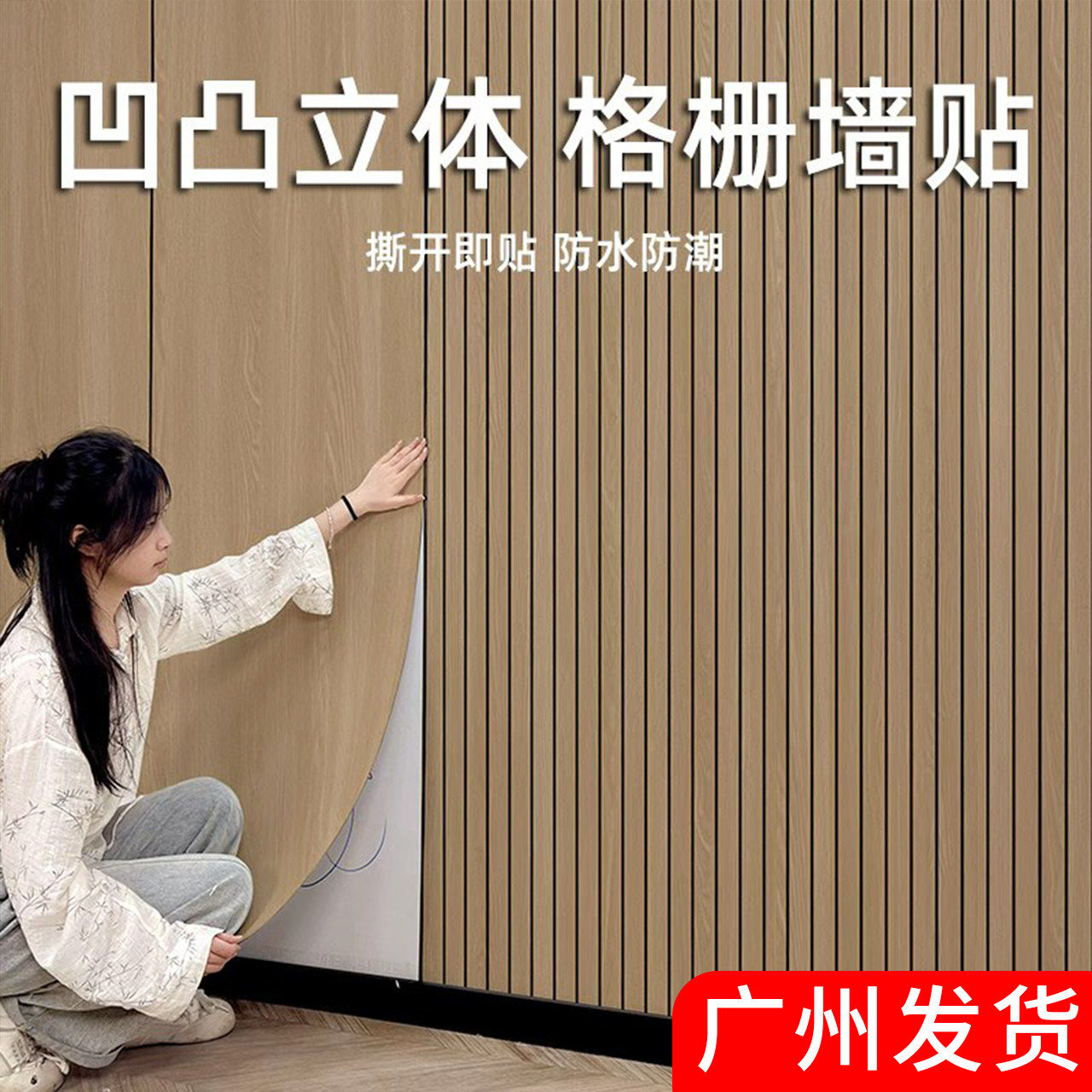 3d立体自粘木纹凹凸格栅板墙贴墙纸客厅电视背景墙面装饰防水防潮