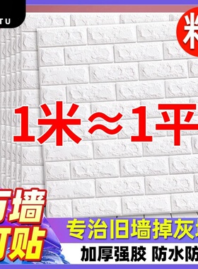 1米宽墙纸自粘卧室温馨3d立体墙贴壁纸背景墙面装饰防水防潮贴纸