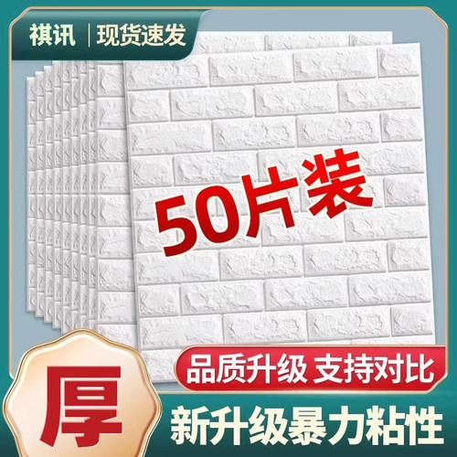 墙纸自粘防水防潮墙贴3d立体掉灰墙面壁纸卧室温馨背景墙翻新贴纸
