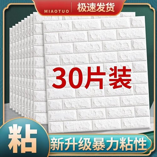防水防潮泡沫自粘PVC墙纸