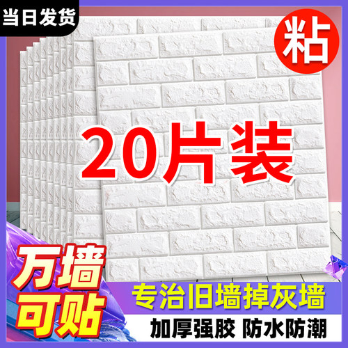 软装墙贴泡沫防水防潮