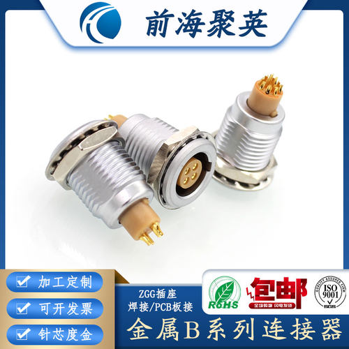 前海聚英推拉自锁连接器1B 2B EGG 单螺母插座4pin 8芯公母头金属