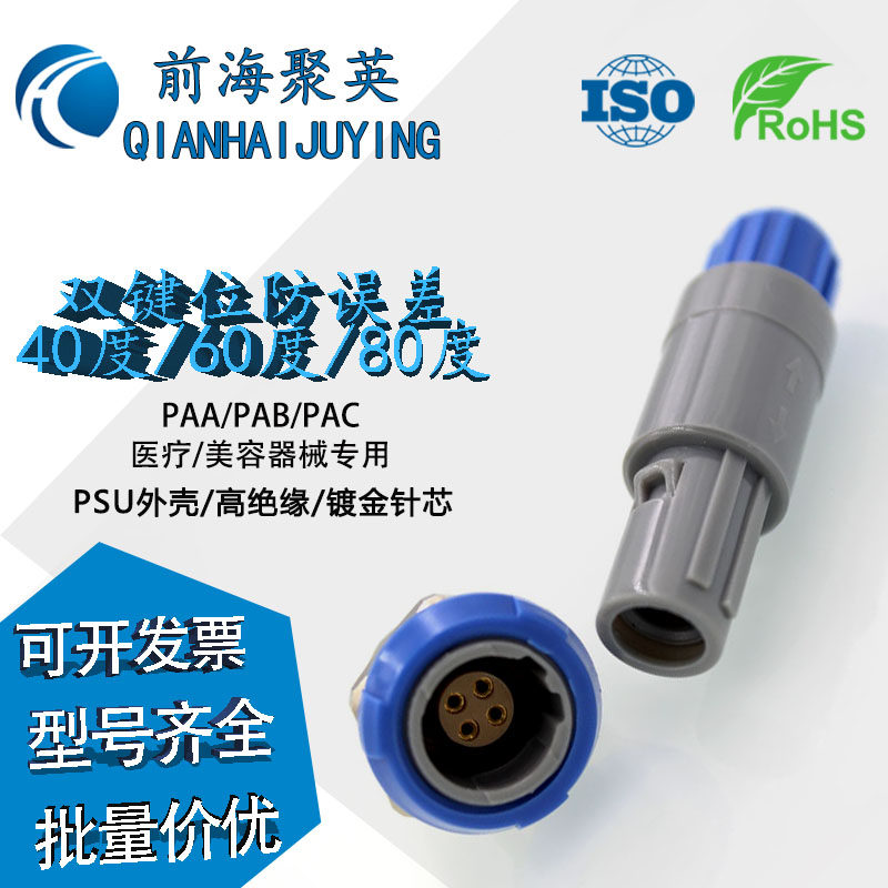 深圳兼容瑞士航空插塑料1P40度双键位自锁插头美容设备连接器插座