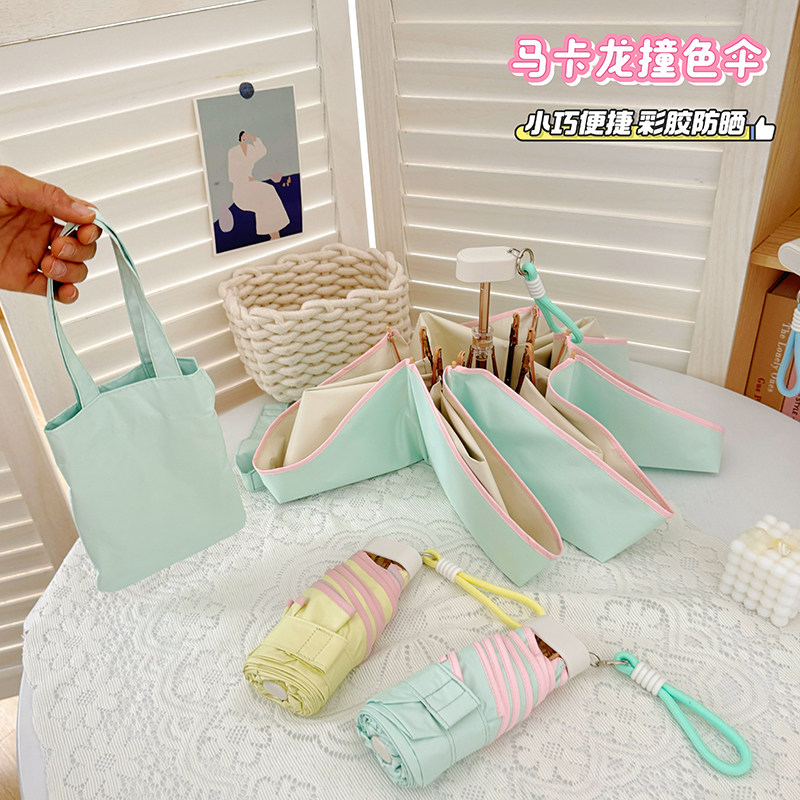 马卡龙撞色雨伞超轻小巧便捷太阳伞防晒防紫外线折叠遮阳伞彩胶