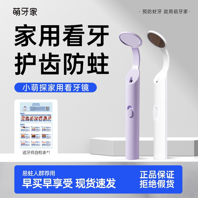萌牙家口腔内窥镜家用牙齿检