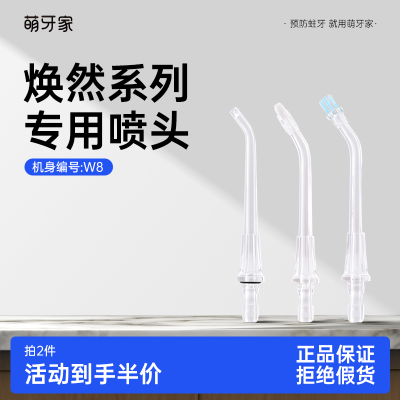 m-teeh/萌牙家替换喷头