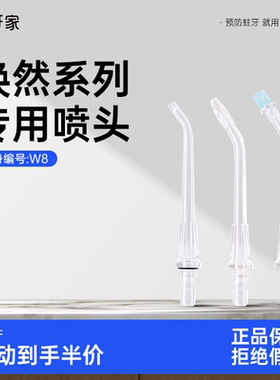 m-teeh/萌牙家替换喷头