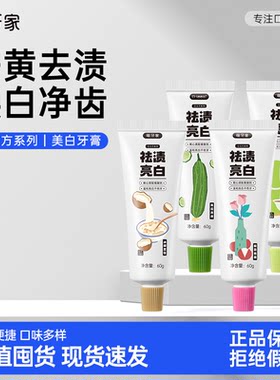 m-teeth萌牙家白立方美白牙膏双重酵素去渍亮白高效含氟防蛀清新