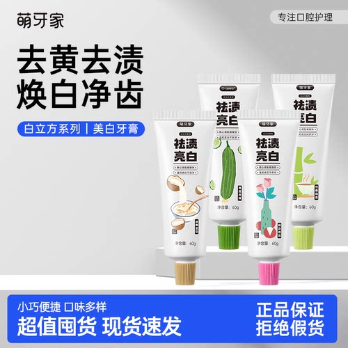 m-teeth萌牙家白立方美白牙膏双重酵素去渍亮白高效含氟防蛀清新