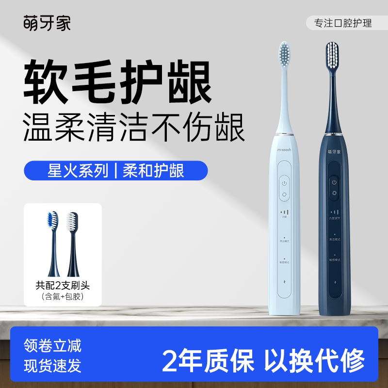m-teeth/萌牙家星火电动牙刷声波Z1软毛电动牙刷便携情侣款