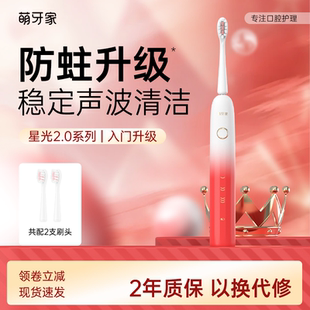 【定制冠军红】萌牙家星光2.0声波电动牙刷Y10全自动充电防水学生
