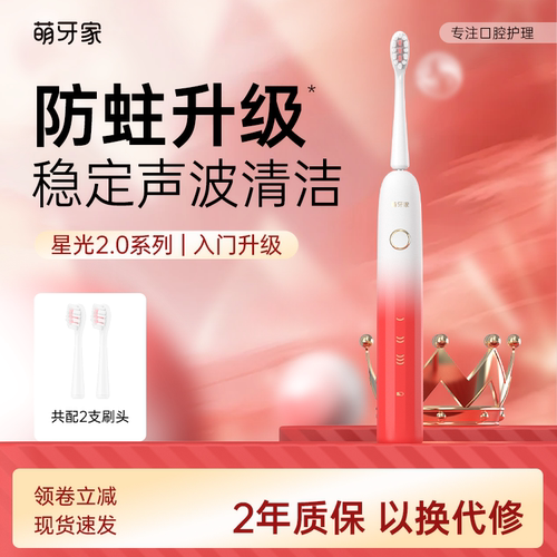 【定制冠军红】萌牙家星光2.0声波电动牙刷Y10全自动充电防水学生