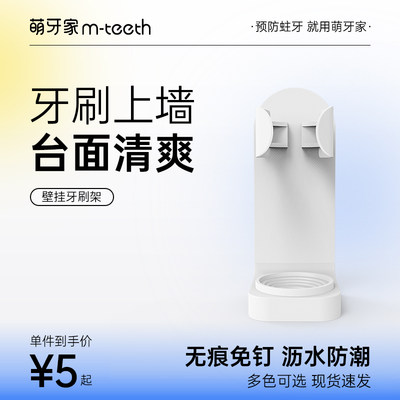 m-teeth萌牙家男女牙刷架