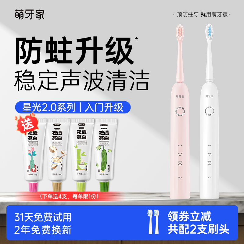 m-teeth萌牙家星光电动牙刷