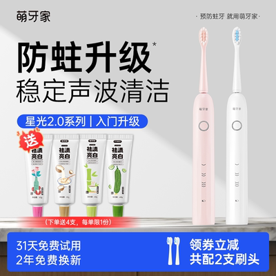 m-teeth萌牙家星光电动牙刷
