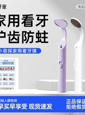 萌牙家口腔内窥镜家用牙齿检