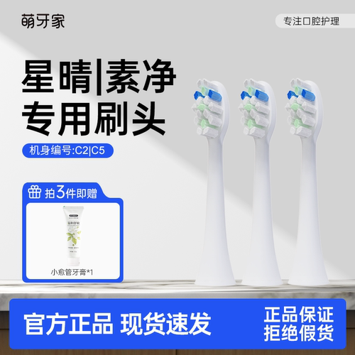 适配星晴m-teeth成人替换刷头