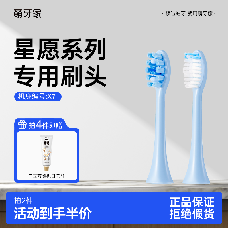 星愿萌牙家杜邦软毛替换刷头4支