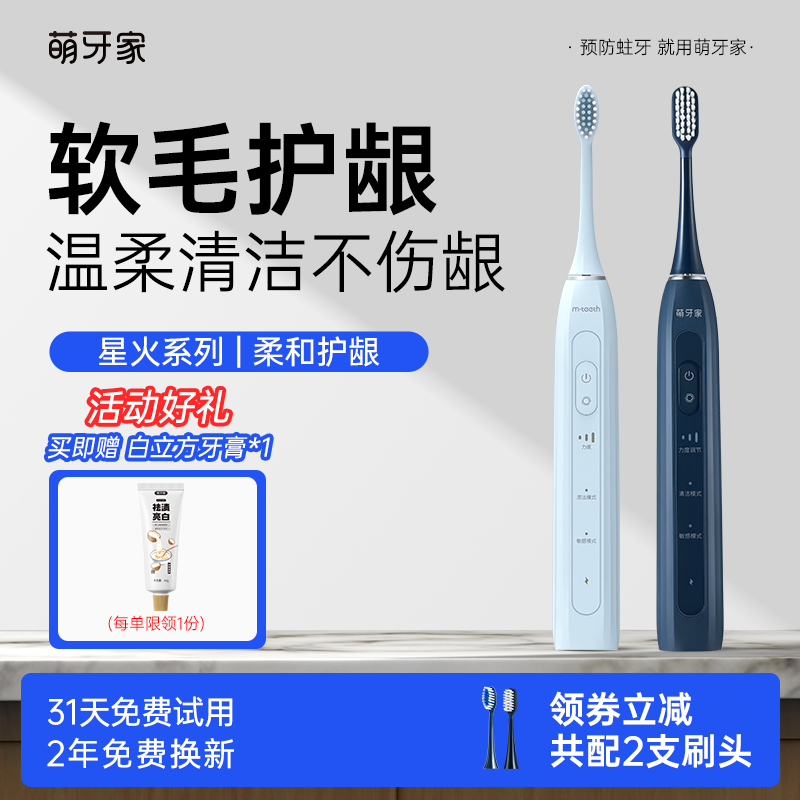 萌牙家星火电动牙刷便携情侣款