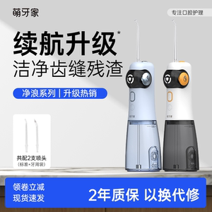 萌牙家净浪冲牙器W9正畸清洗防蛀