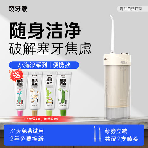 m-teeth家小海浪便携水牙线电动