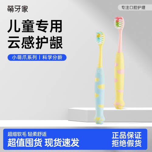 萌牙家小萌爪6-12岁儿童手动牙刷