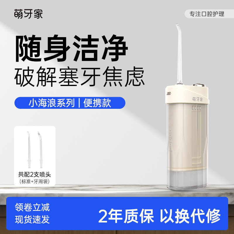 m-teeth萌牙家小海浪冲牙器W5低噪正畸专用便携水牙线四种模式