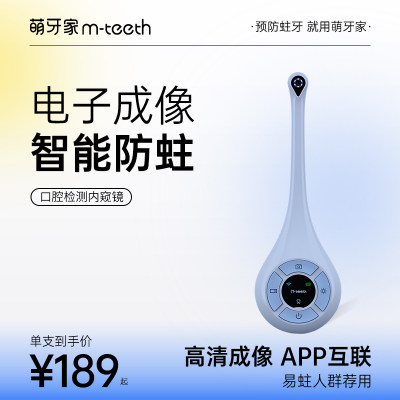 m-teeth萌牙家口腔护理内窥镜