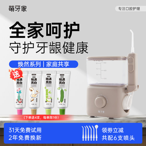 m-teeth萌牙家焕然家庭装冲牙器