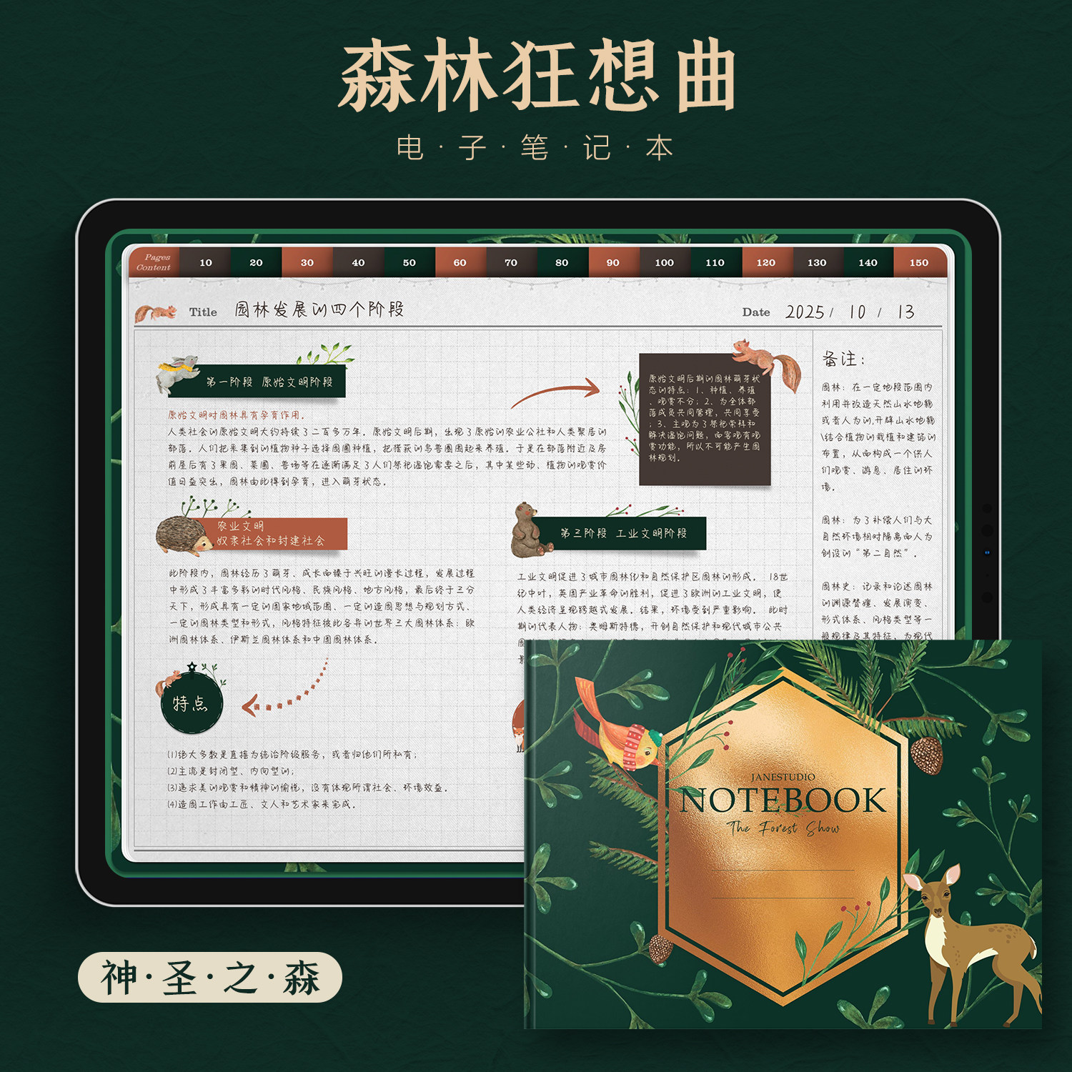 横版森林狂想曲 电子手帐 康奈尔学习笔记本goodnotes notability