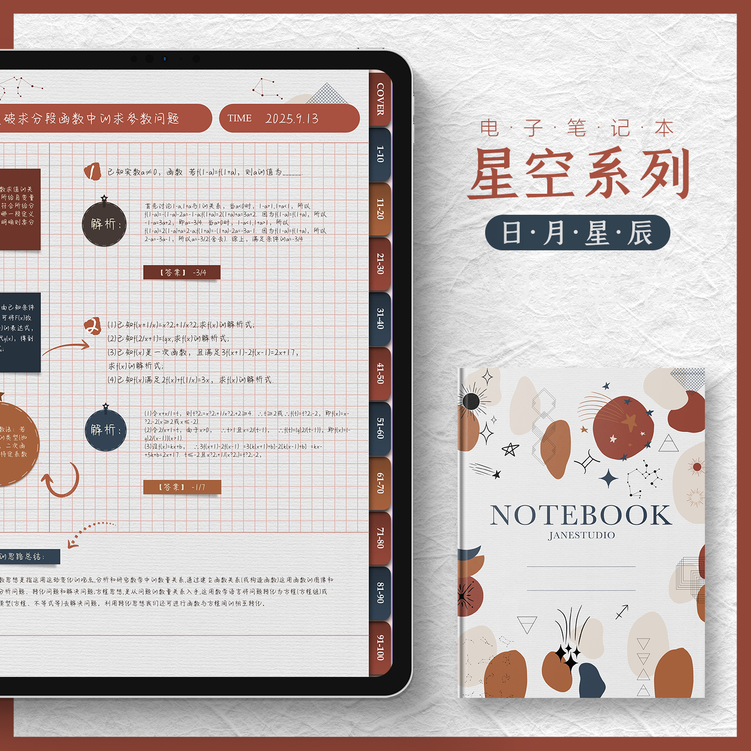 手绘星空系列电子手帐康奈尔学习笔记本goodnotes模板notability