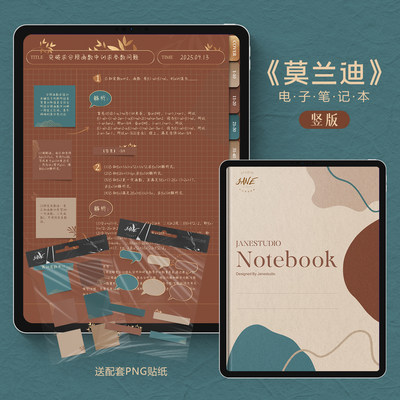 莫兰迪色 goodnotes 电子手帐康奈尔 考研 学习笔记本 notability