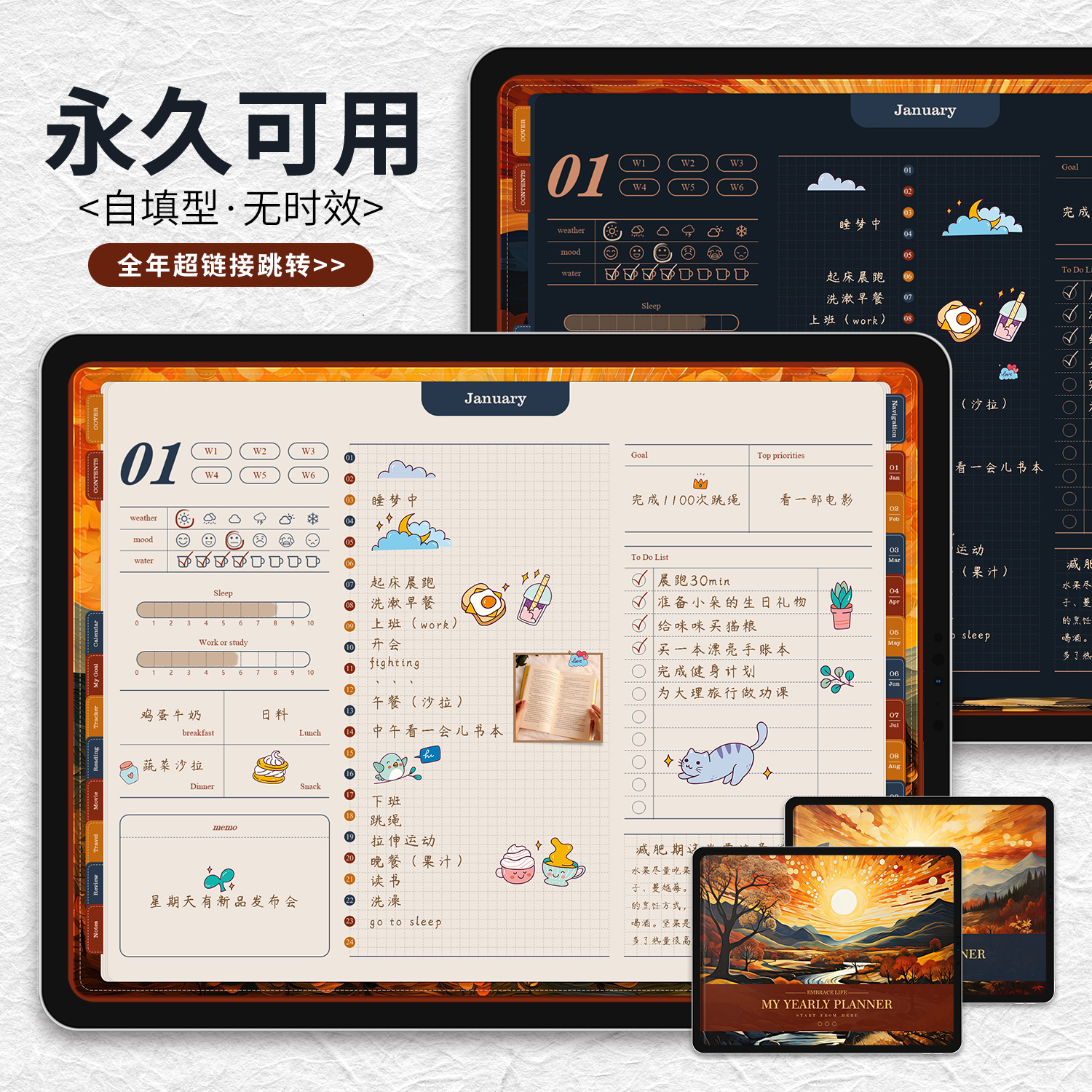 夕阳油画2025全年计划日程本|电子手账|Goodnotes模板|Notability