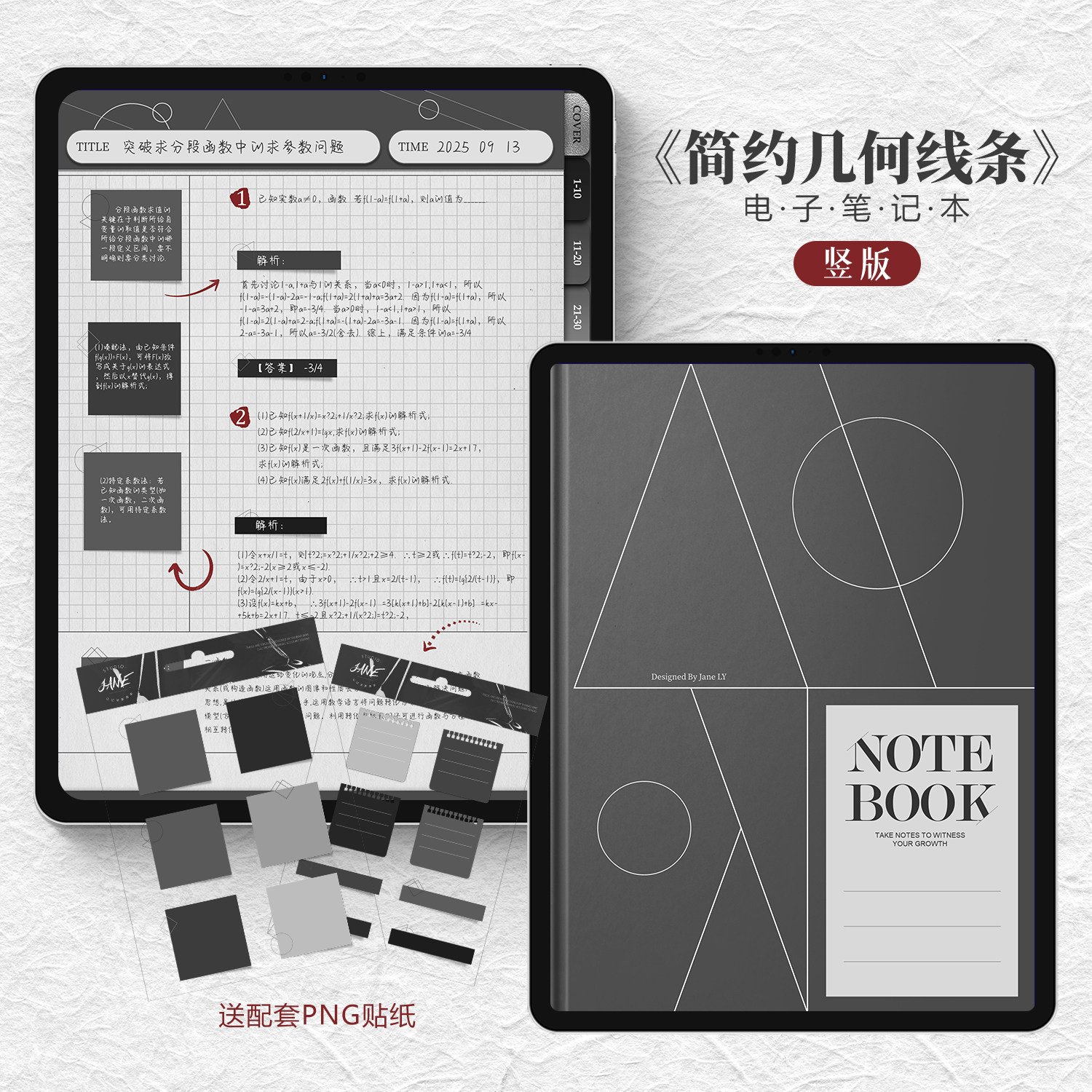 简约几何线条 ipad电子手帐 笔记模板 goodnotes notability 享做